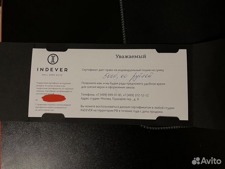 Подарочный сертификат Indever на 5000