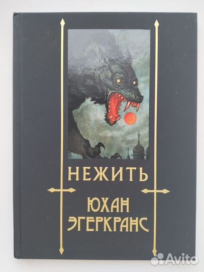 Эгеркранс Юхан