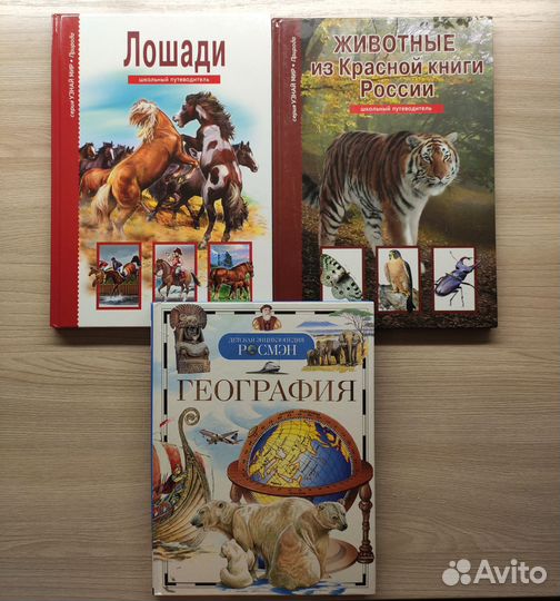 Детские книги энциклопедии
