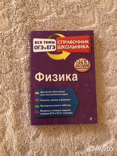 Физика егэ и огэ