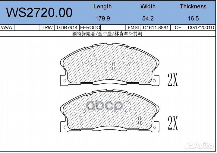 Колодки тормозные дисковые перед WS272000 J