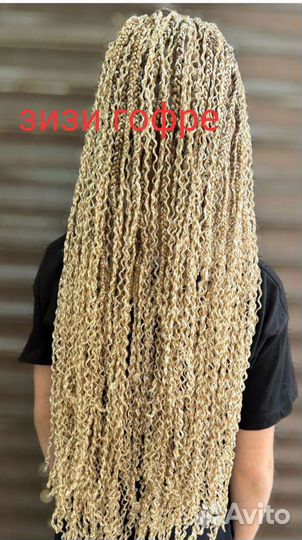 Косы зизи, Афрокосы, брейды, дредокудри