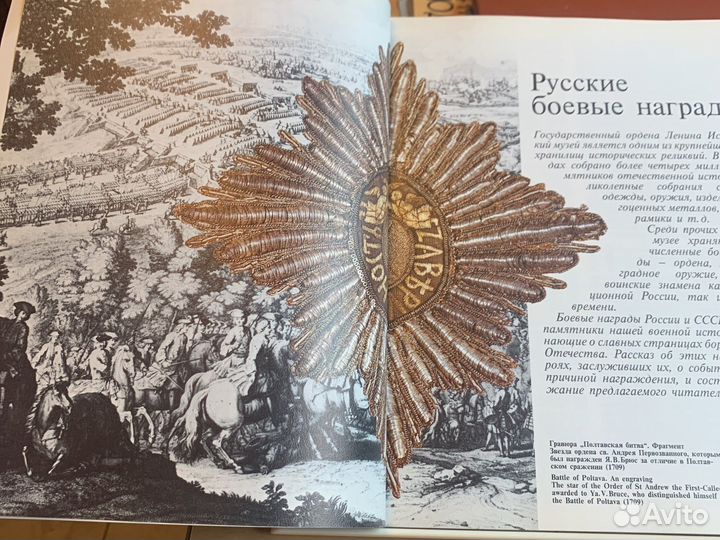 Русские и Советские награды