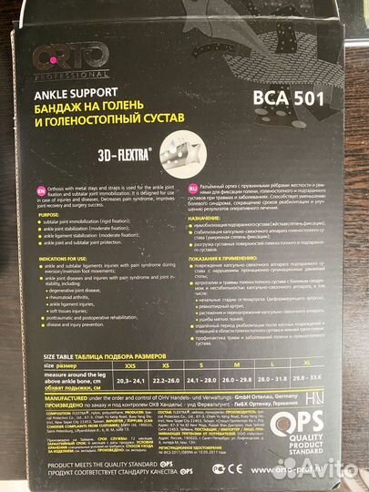 Ортез голеностопный