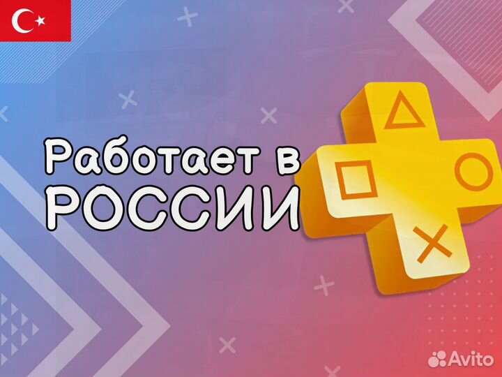 Подписка Ps Plus Тольятти 404 игр