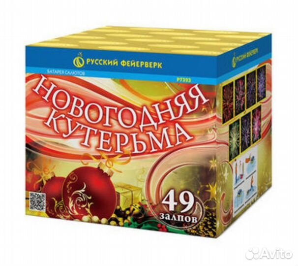 Салют на 49 залпов, Доставка бесплатно