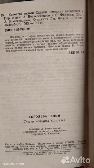 Книга, Королева ведьм,сказки немецких писателей,93