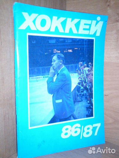 Хоккей, календарь-справочник, 1986-87