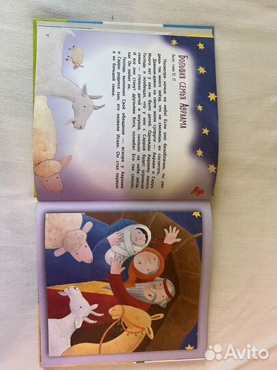 Детская библия