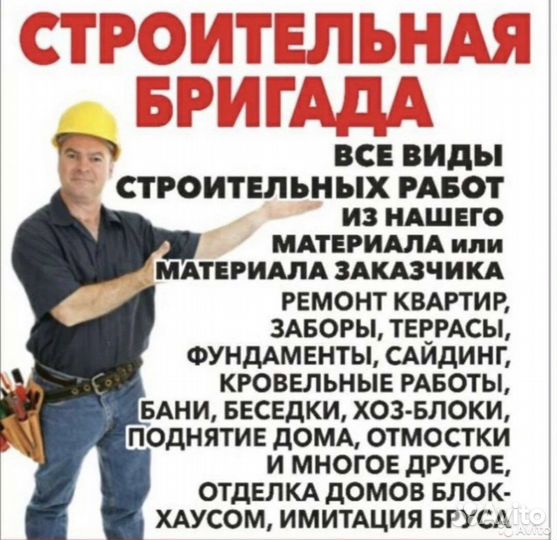 Строительная бригада