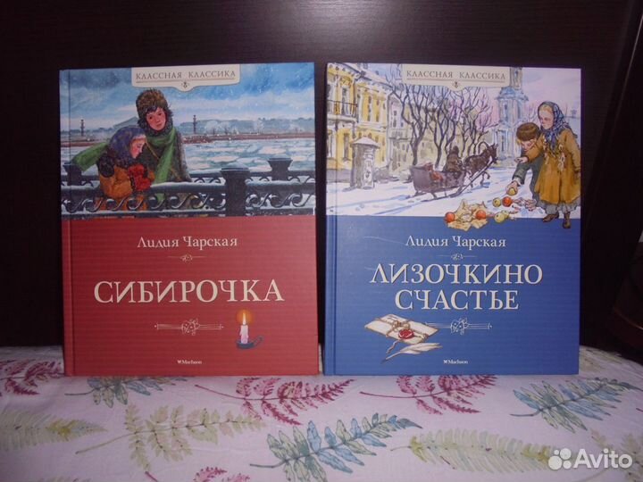 2 кн Лидия Чарская Сибирочка+ Лизочкино счастье