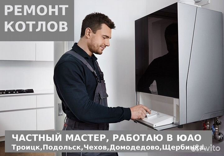 Ремонт котлов