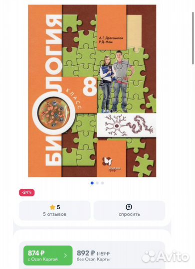 Учебник биологиии 8 класс А.Г.Драгомилов, Р.Д.Маш