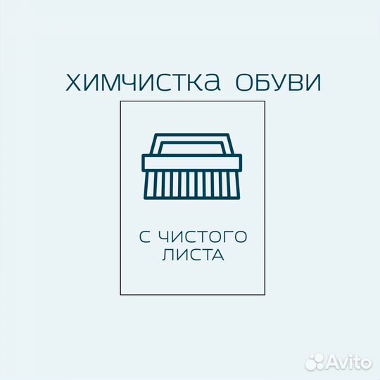 Химчистка обуви