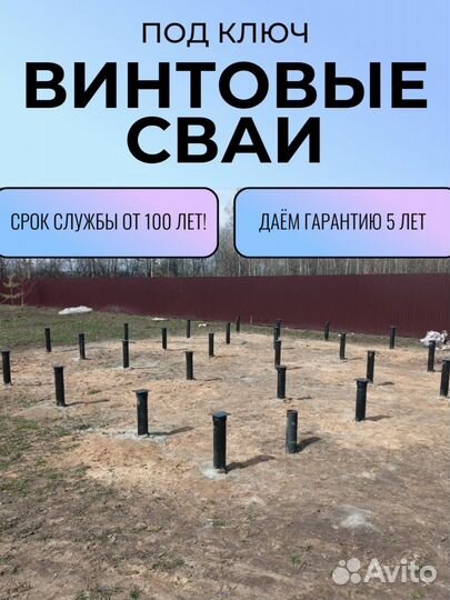 Винтовые сваи под ключ