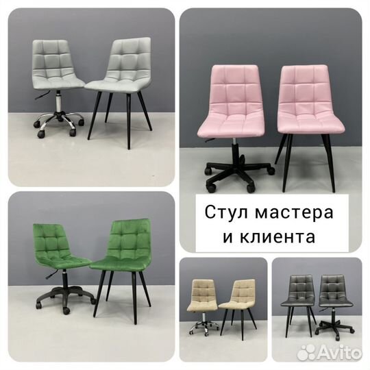 Стул мастера и клиента маникюра комплект