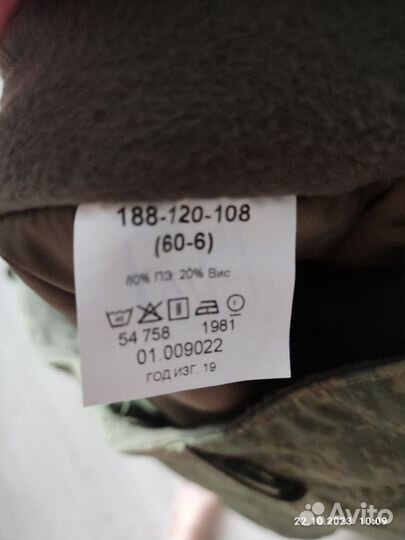 Костюм камуфляжный мужской