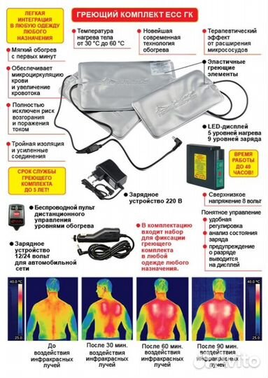 Греющие комлекты для любой одежды