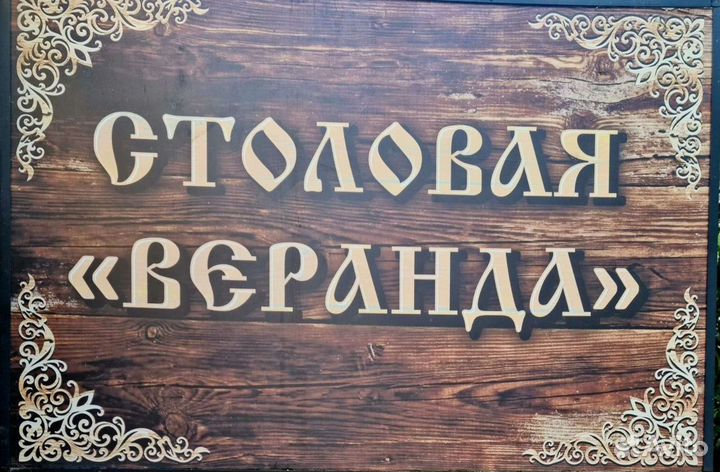 Повар горячего цеха в столовую