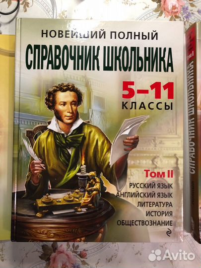 Справочник школьника 5-11