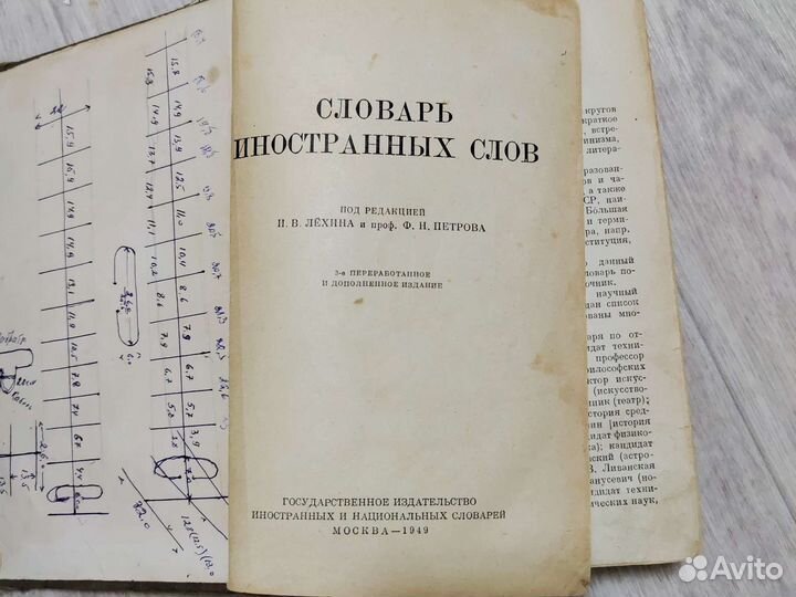 Словарь иностранных слов