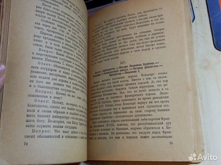 Т. Богданович - Наполеон - Герой буржуазии