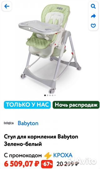 Стул для кормления