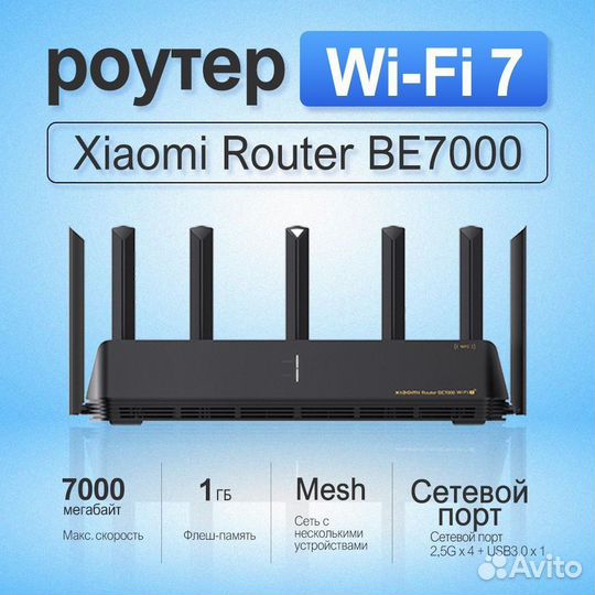 Wi-Fi роутер Router Xiaomi Ax7000/Be7000 - Новый