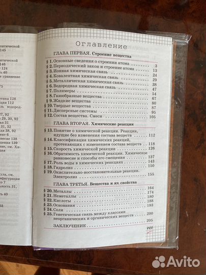 Учебник Химия 11 класс габриелян