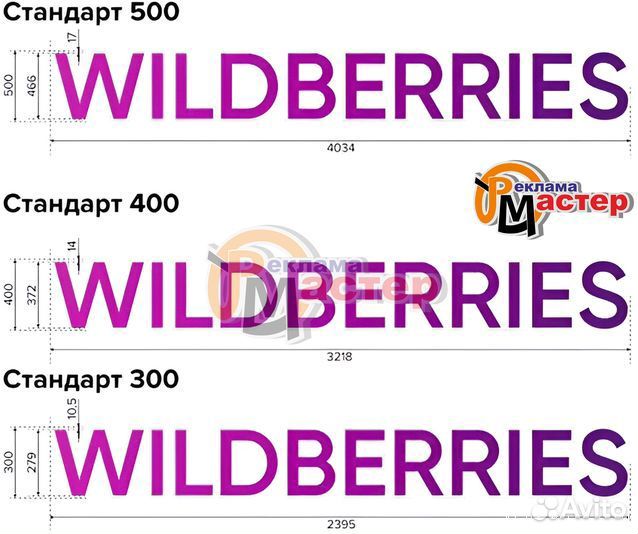 Вывеска Wildberries - PU89KcCG