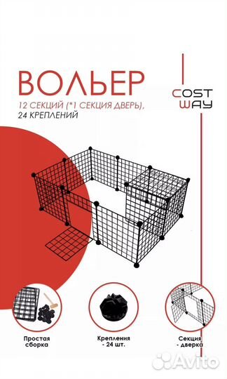 Клетка вольер для собак