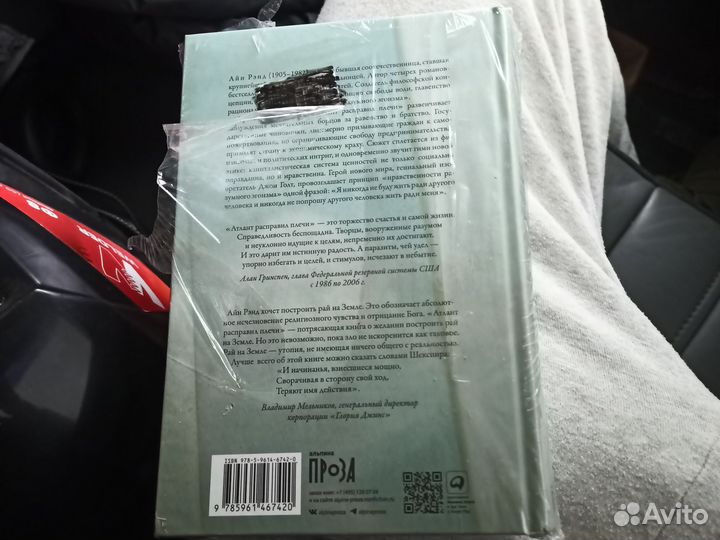 Атлант расправил плечи