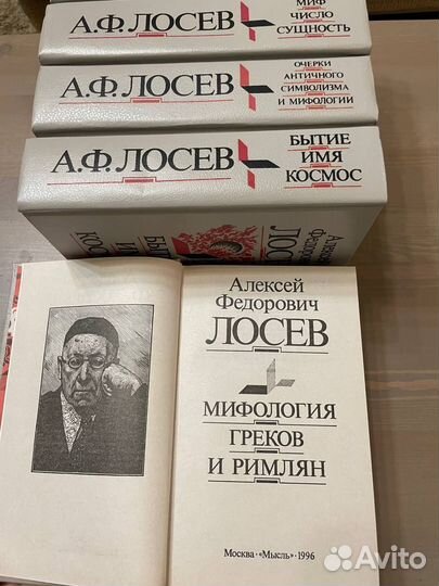 А.Ф.Лосев Книги по философии и мифологии