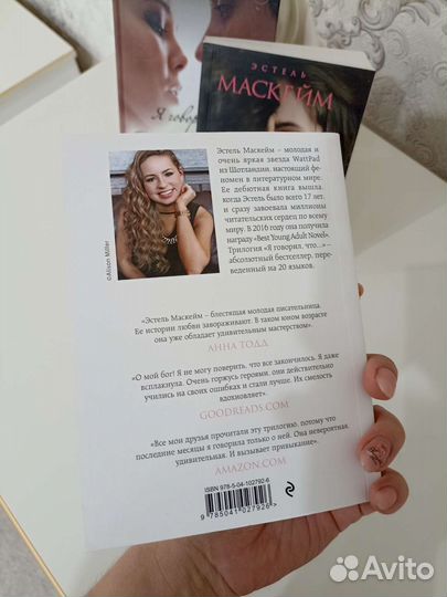 Эстель Маскейм - Я говорил что