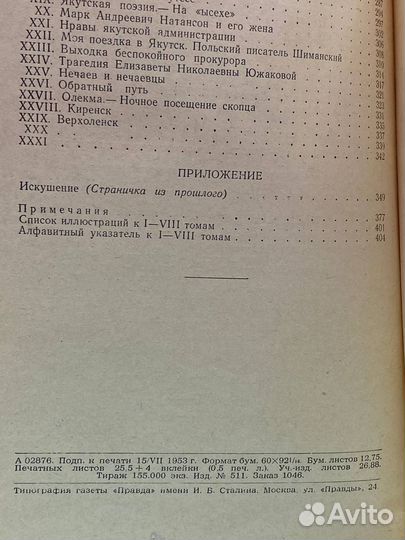 В. Г. Короленко. Собрание сочинений в 8 томах. Том