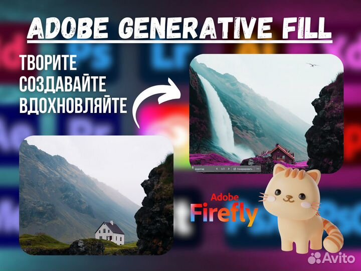 Adobe Creative Cloud подписка / ии / Generative Fi