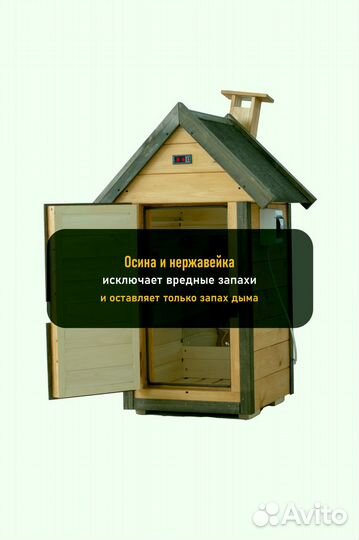 Коптильня холодного копчения