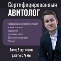 Авитолог / Услуги Авитолога / Масспостинг