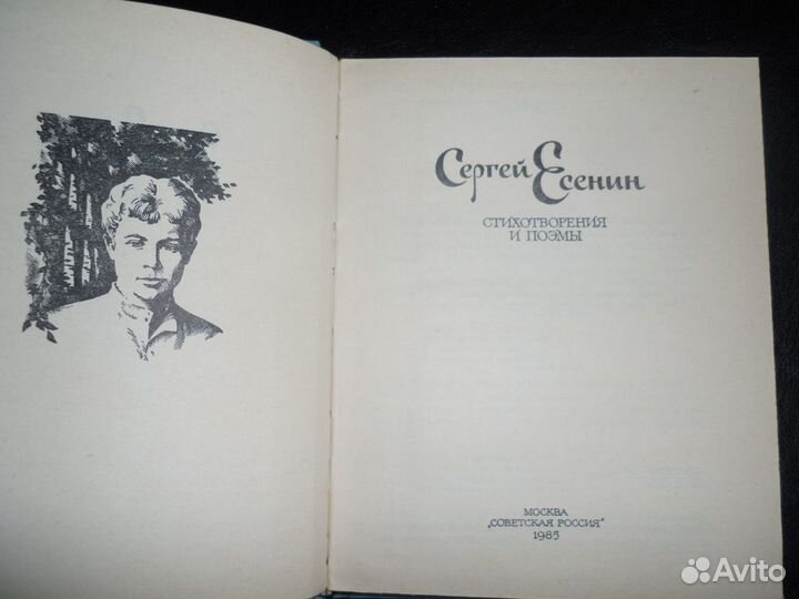 Сергей Есенин. А.Пушкин