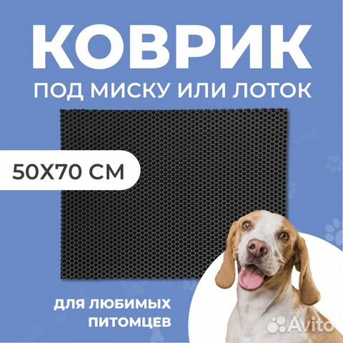 EVA коврик под миску или лоток 50*70 сота черный