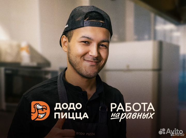 Пиццамейкер в Додо пиццу Кисловодск