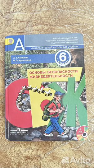 Учебник по обж 6 класс (смирнов)