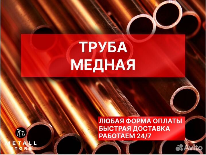 Труба медная