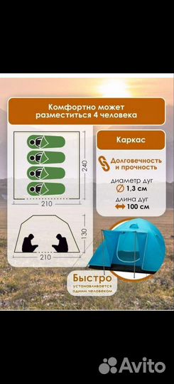 Палатка туристическая 4 местная