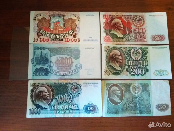 Банкноты СССР и России