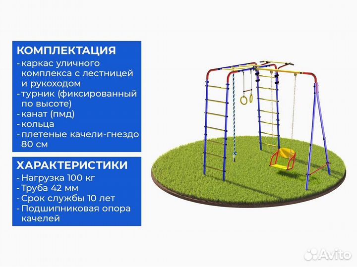 Спортивный детский комплекс