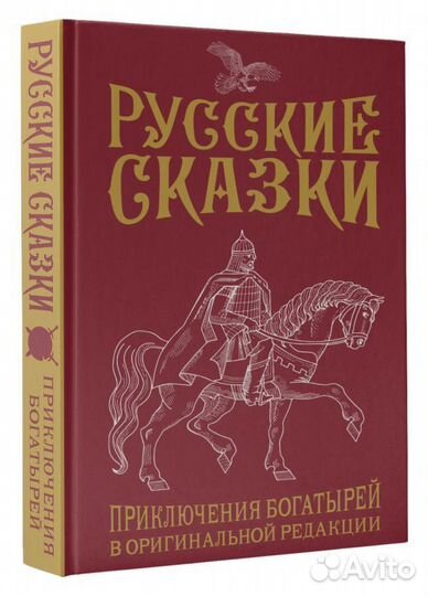 Русские сказки. Приключения богатырей. Левшин В