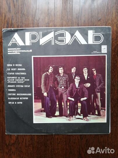 Винил Ариэль