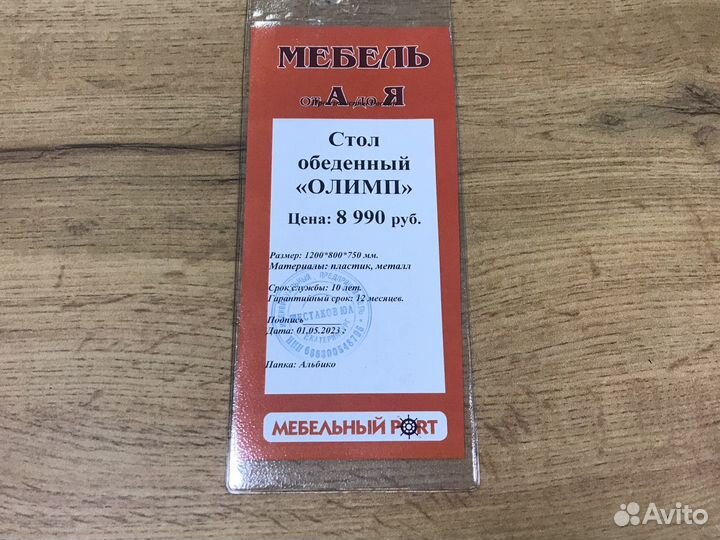 Стол