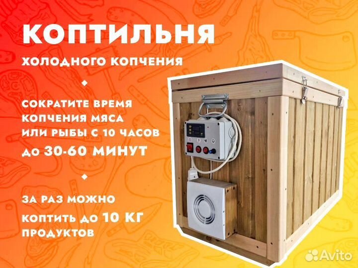 Коптильня холодного копчения